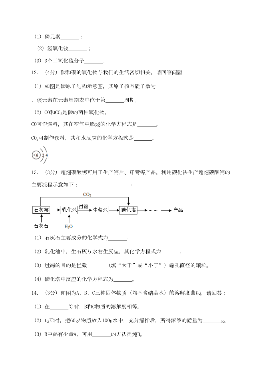 山东省济南市2019年中考化学模拟试题二(含解析)(DOC 18页).doc_第3页