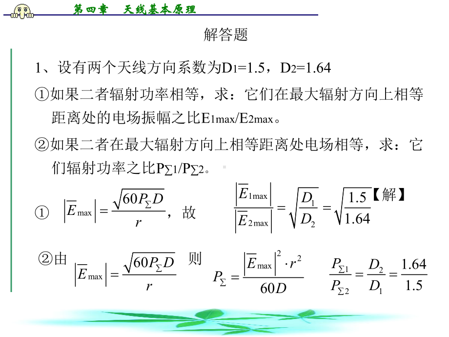 天线原理总结习题课件.ppt_第2页