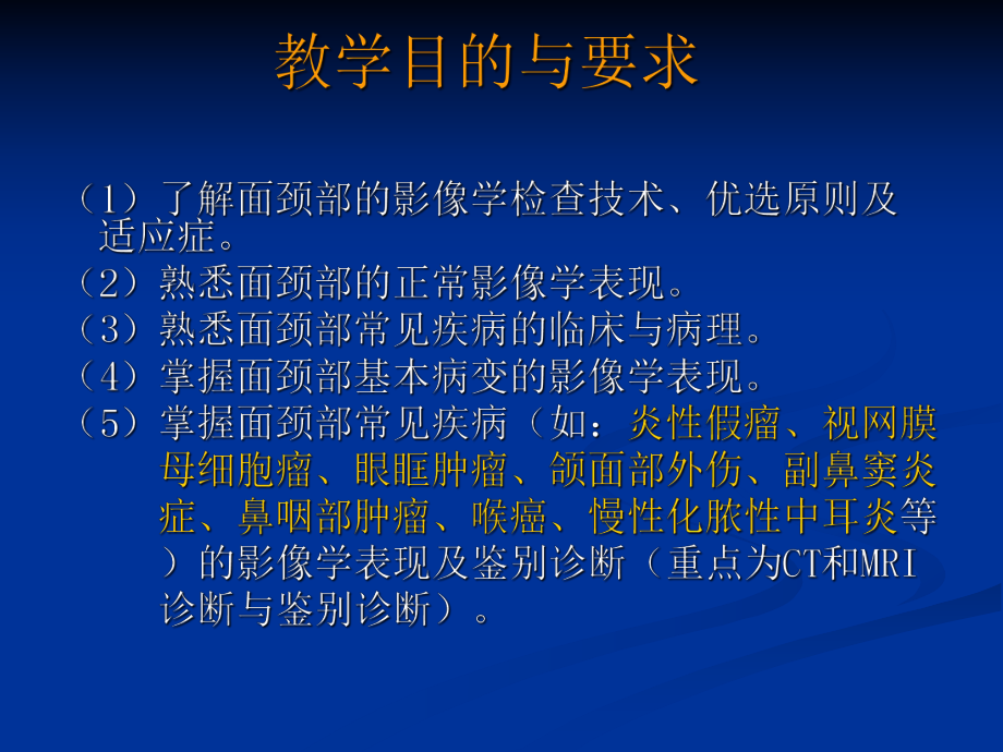 头颈部-医学影像(合并)课件.ppt_第2页