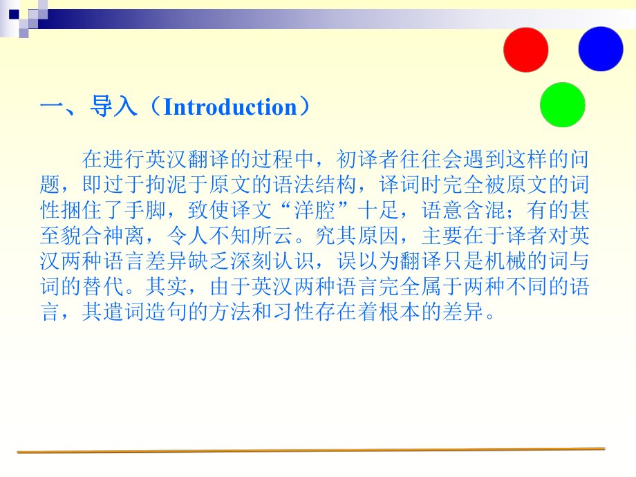 名词与副词的相互转译课件.ppt_第3页