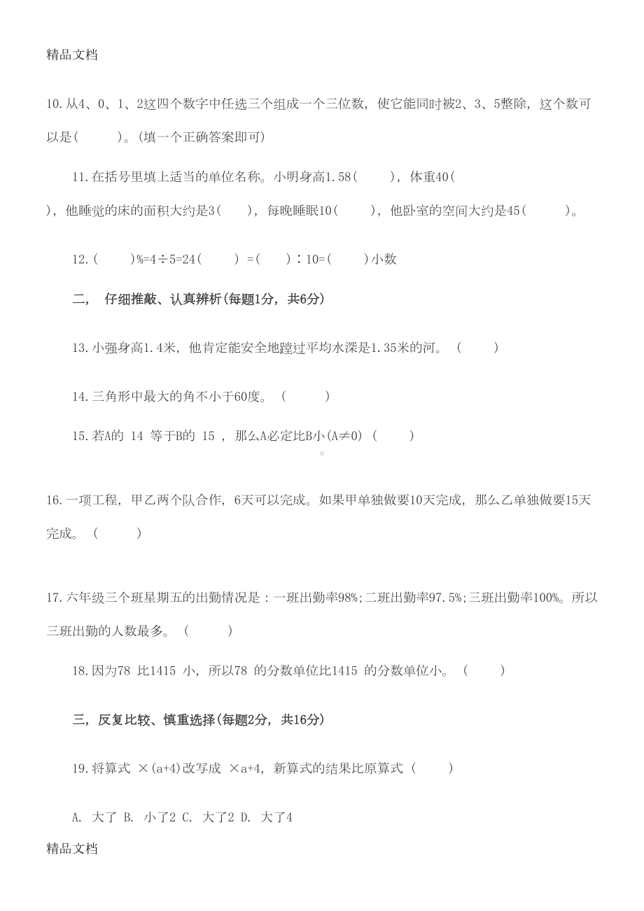 最新最新小升初数学试卷及答案(DOC 10页).doc_第2页