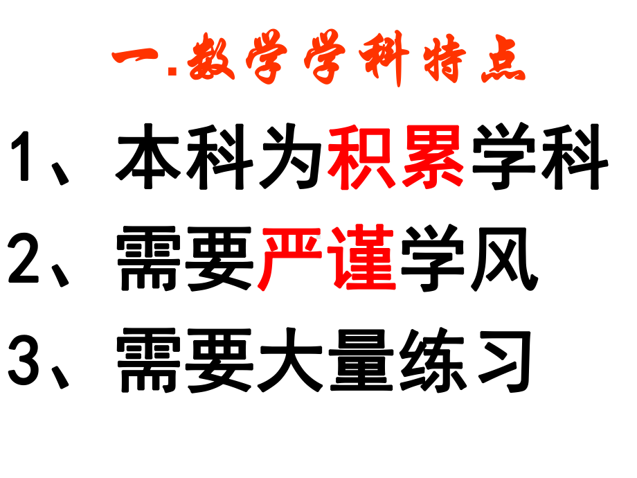 初二数学教师家长会讲话课件.pptx_第2页