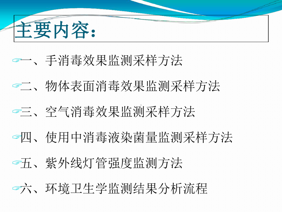 医学环境卫生学监测采样方法培训课件.ppt_第2页