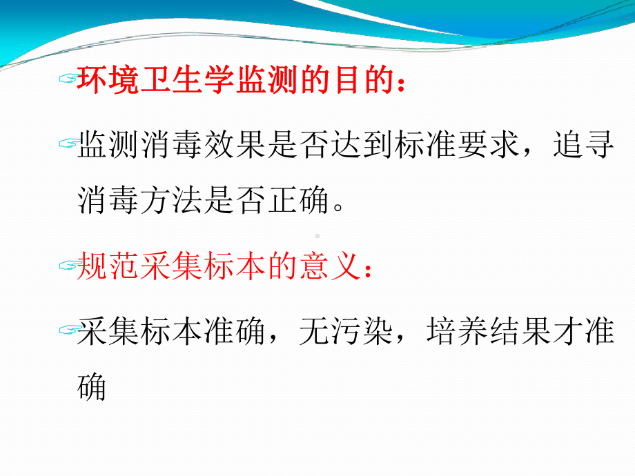 医学环境卫生学监测采样方法培训课件.ppt_第3页