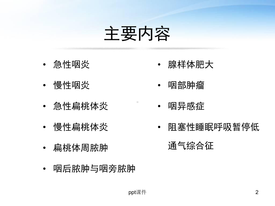 咽科学-常见眼部疾病-课件.ppt_第2页