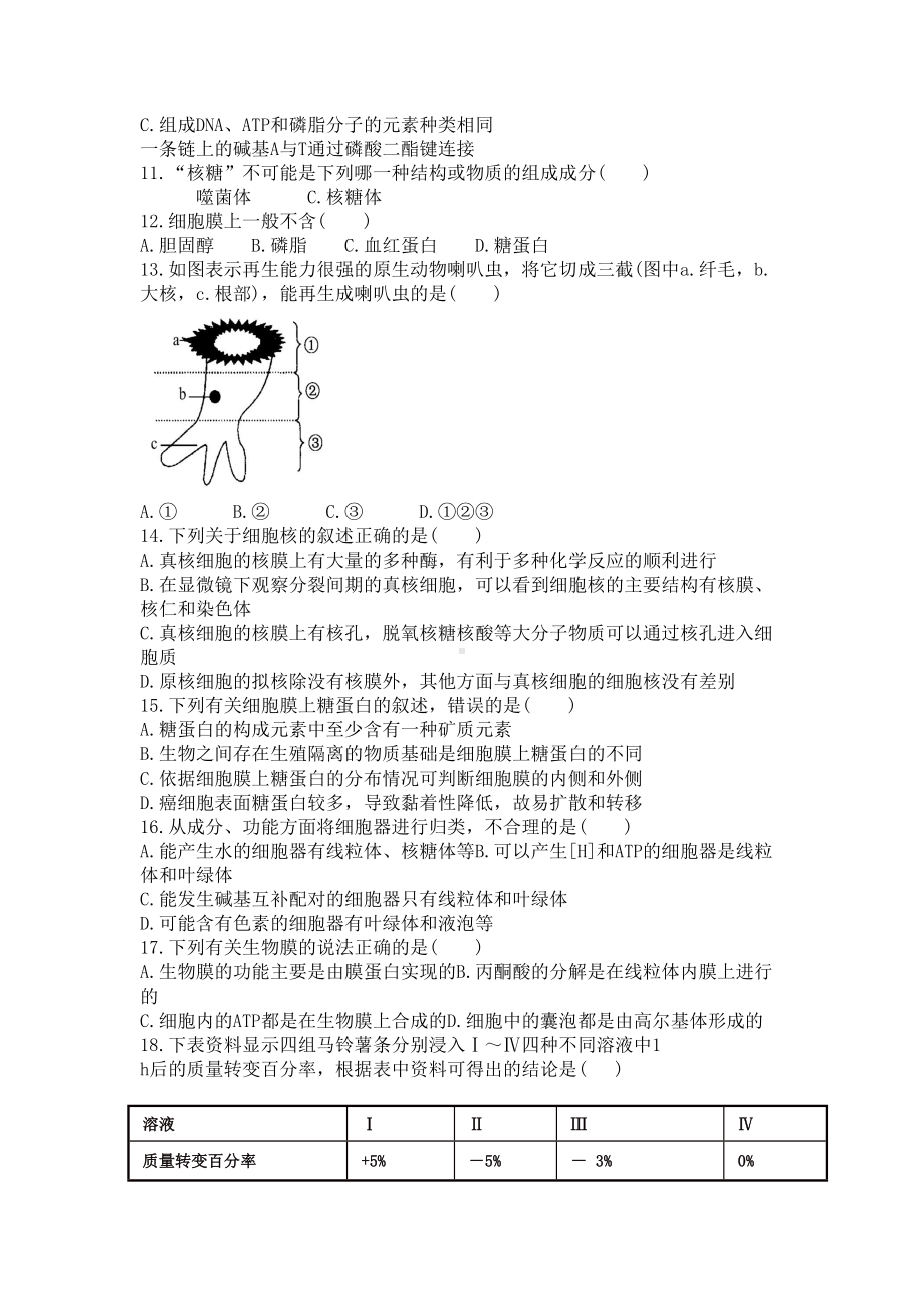 高中生物一轮复习必修一第一二章练习题(DOC 11页).doc_第2页