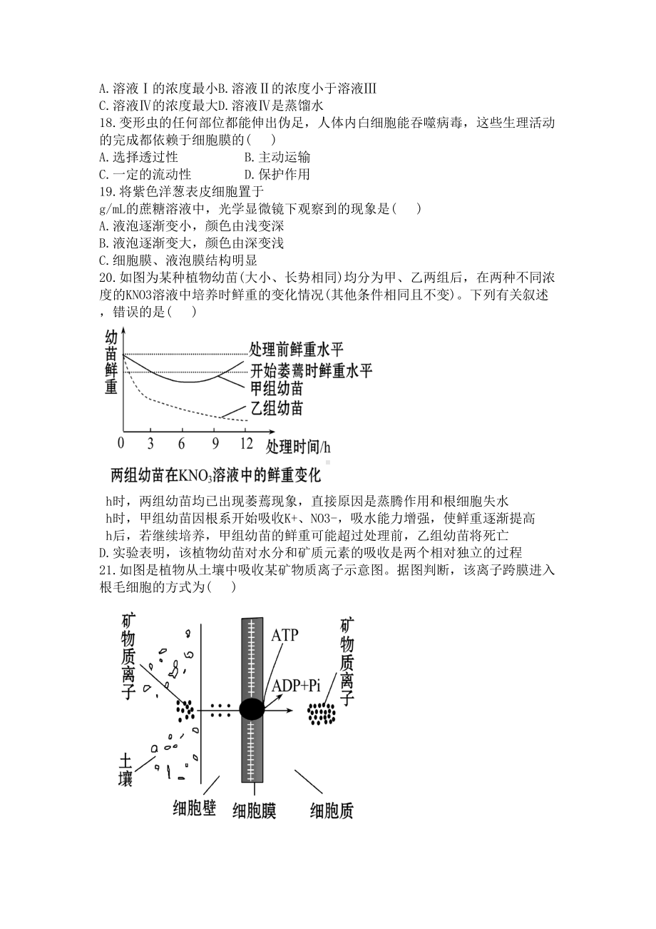 高中生物一轮复习必修一第一二章练习题(DOC 11页).doc_第3页