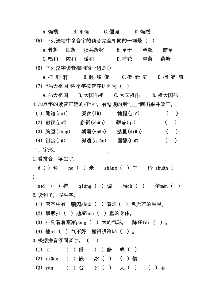 部编版四年级下册语文期末生字专项复习资料-(含答案)(DOC 7页).doc_第2页