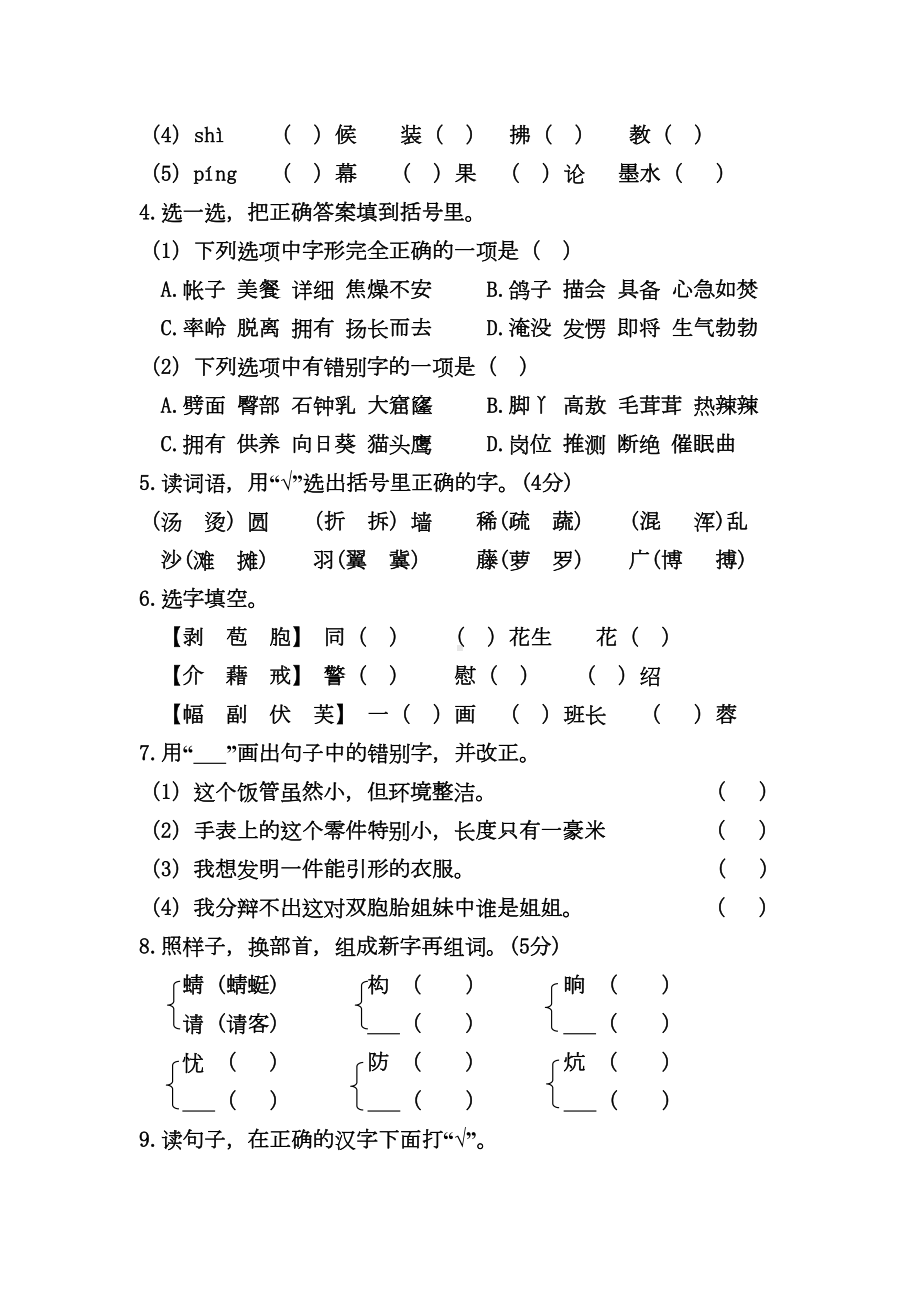 部编版四年级下册语文期末生字专项复习资料-(含答案)(DOC 7页).doc_第3页