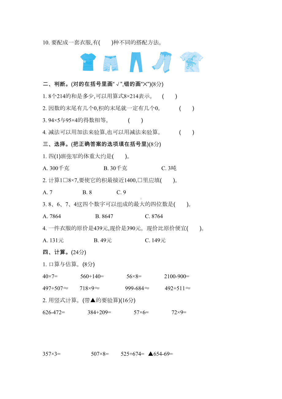 青岛版数学二年级下册期末测试题及答案(五四制)(DOC 6页).docx_第2页