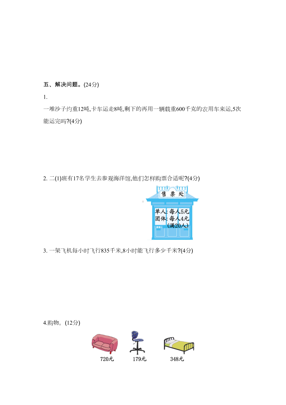 青岛版数学二年级下册期末测试题及答案(五四制)(DOC 6页).docx_第3页