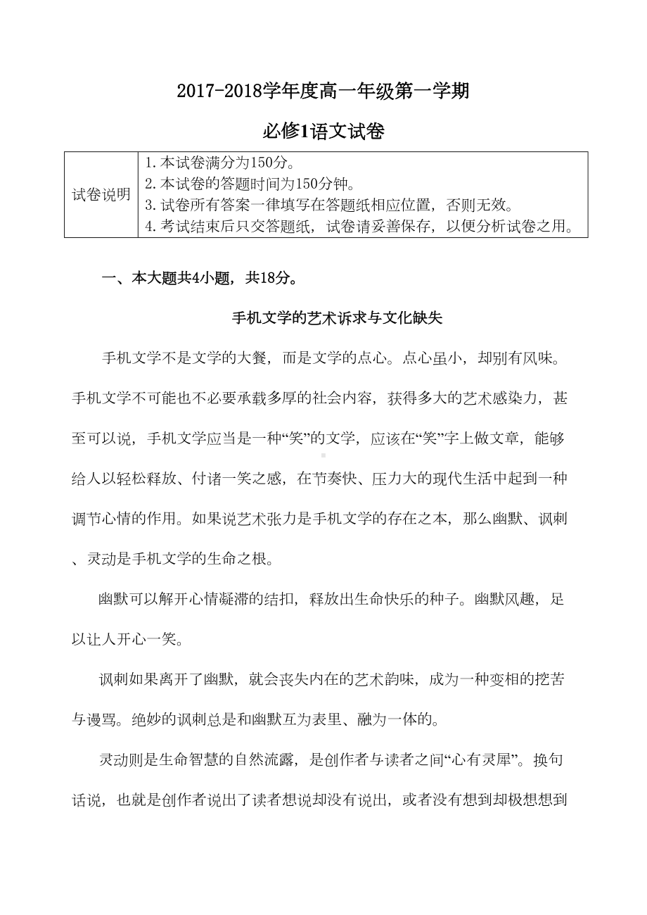 高一语文必修一期中考试试卷(DOC 9页).docx_第1页