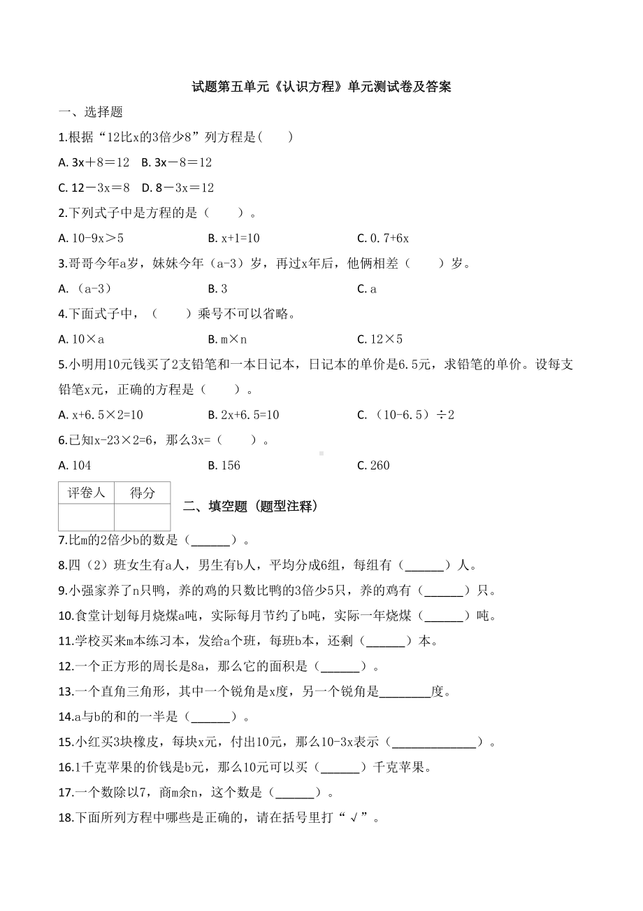 试题第五单元《认识方程》单元测试卷及答案(DOC 10页).docx_第1页