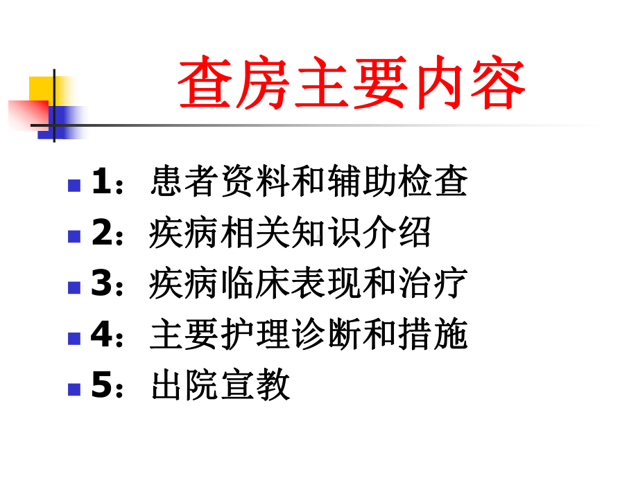 医学课件泌尿系结石护理查房.ppt_第1页