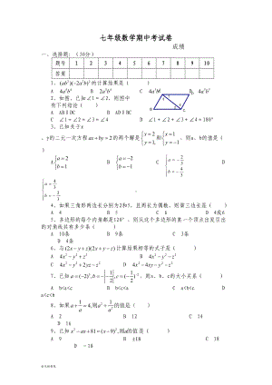 苏科版数学七年级下册期中考试卷(DOC 8页).doc