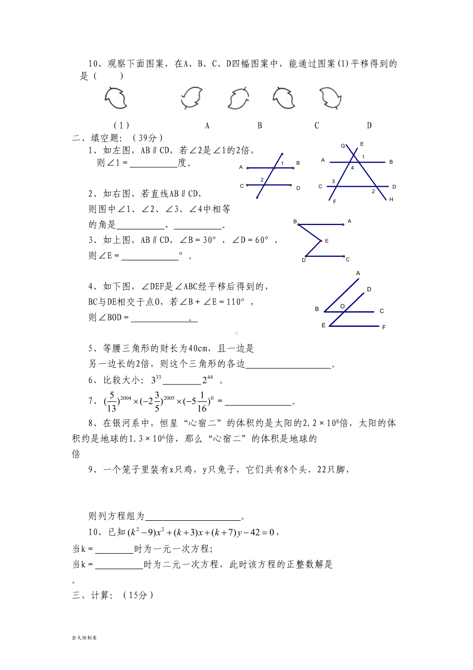 苏科版数学七年级下册期中考试卷(DOC 8页).doc_第2页