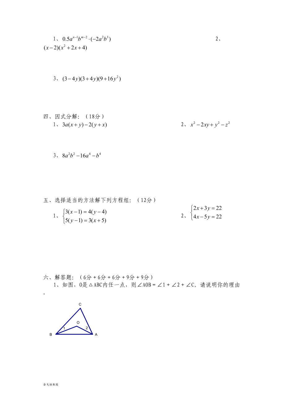 苏科版数学七年级下册期中考试卷(DOC 8页).doc_第3页