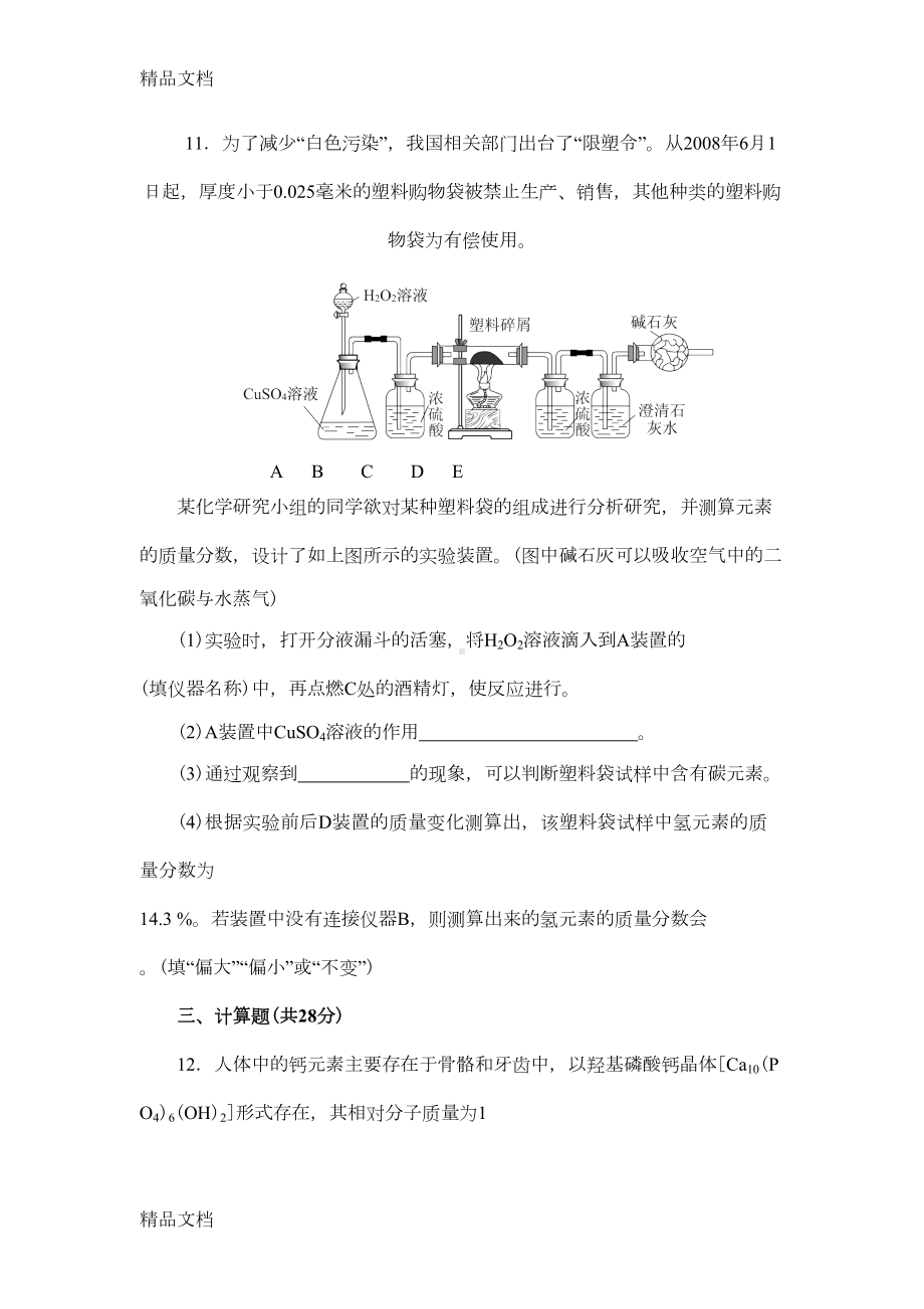 最新人教版九年级化学下册第十二单元测试题附答案详解(DOC 6页).doc_第3页