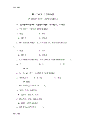 最新人教版九年级化学下册第十二单元测试题附答案详解(DOC 6页).doc