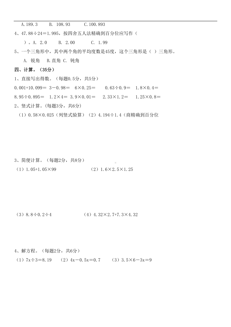 最新人教版五年级上册数学期末试卷(附参考答案)(DOC 6页).doc_第2页