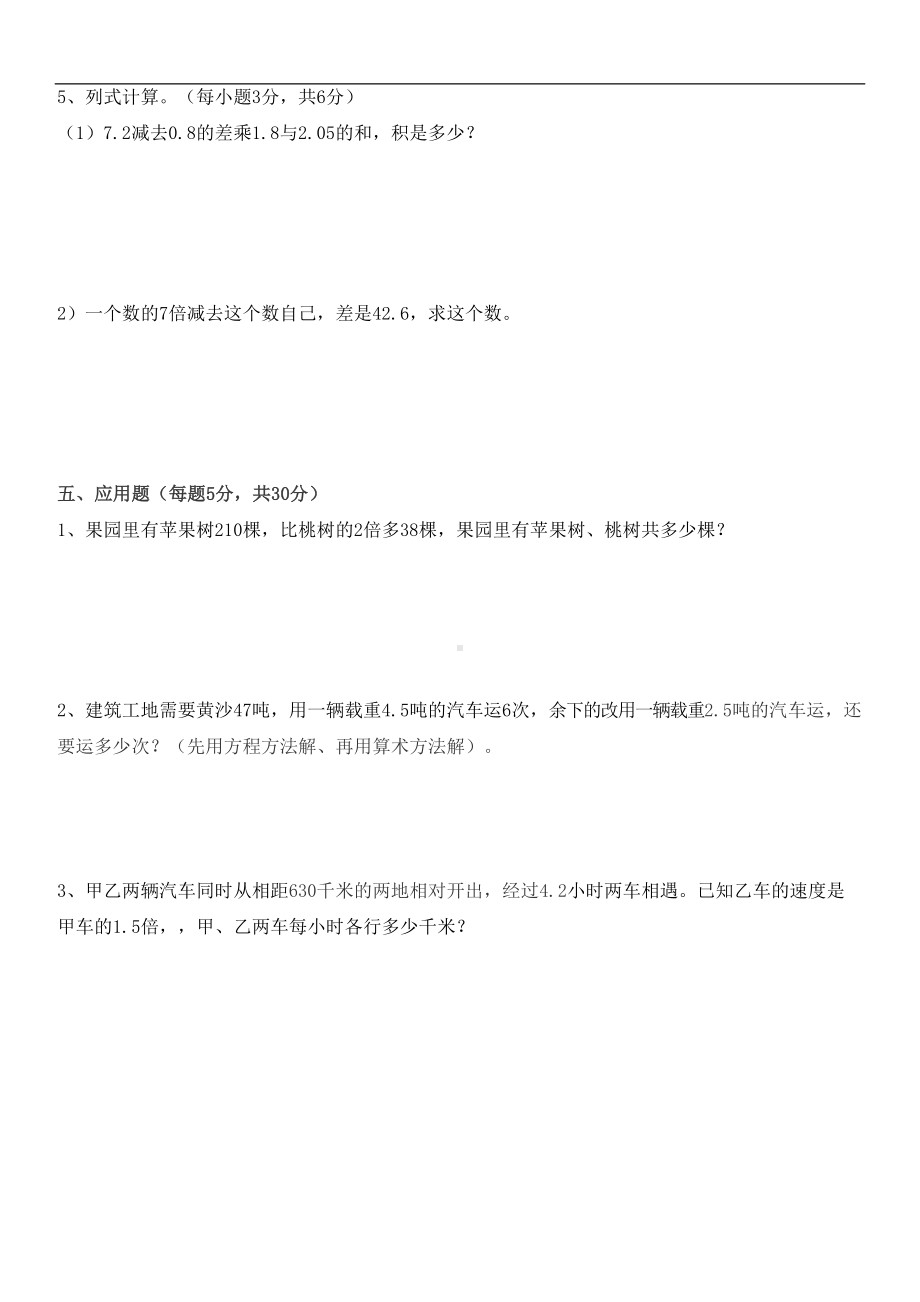 最新人教版五年级上册数学期末试卷(附参考答案)(DOC 6页).doc_第3页