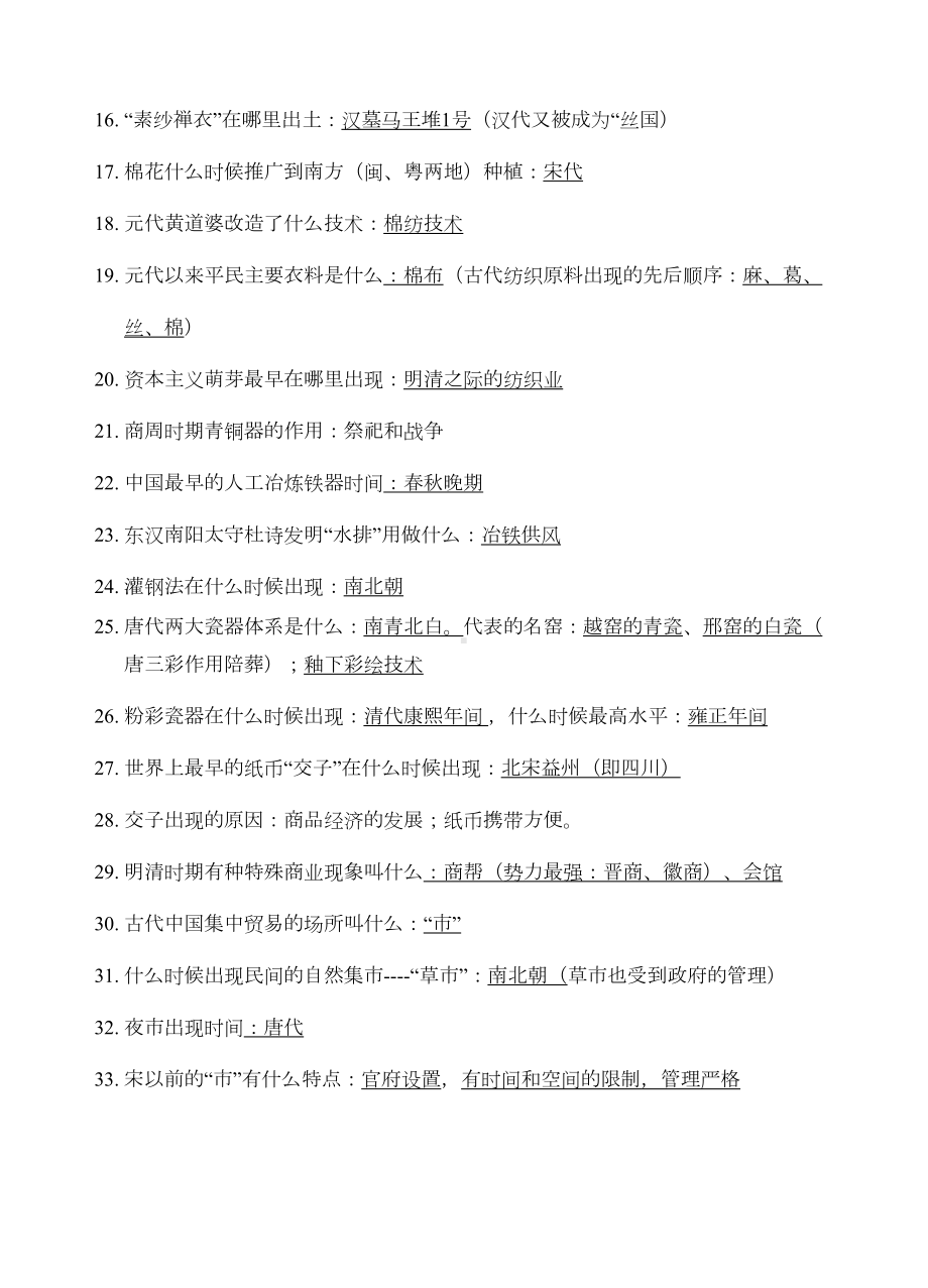 高中历史人民版必修二汇总(DOC 9页).doc_第2页