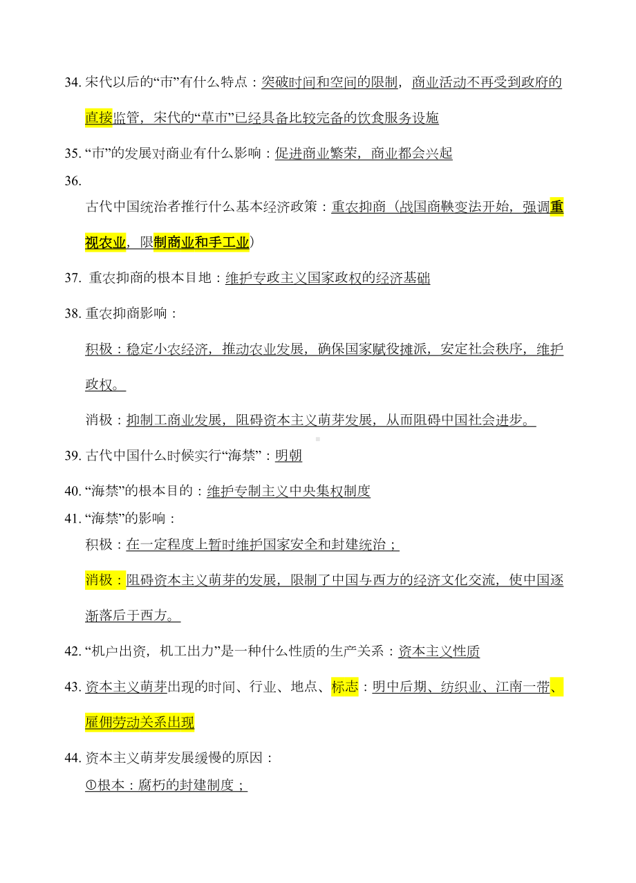 高中历史人民版必修二汇总(DOC 9页).doc_第3页