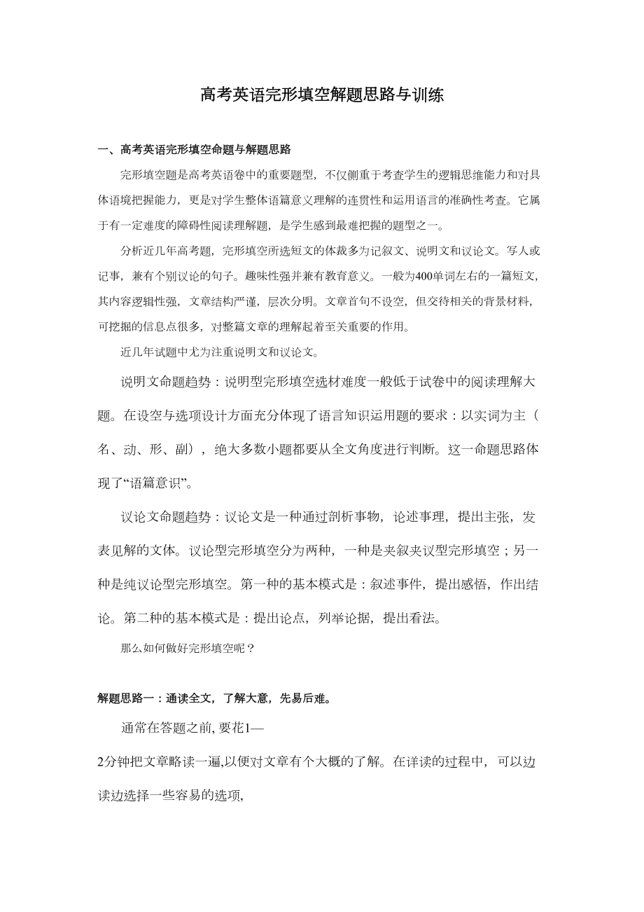 高考英语完形填空专项训练(含答案)(DOC 29页).docx_第1页