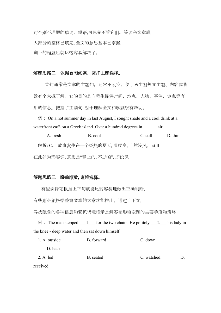 高考英语完形填空专项训练(含答案)(DOC 29页).docx_第2页