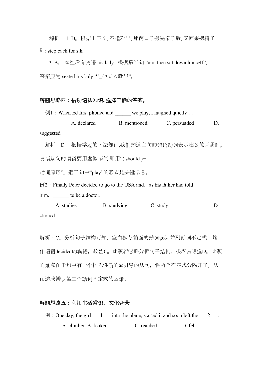 高考英语完形填空专项训练(含答案)(DOC 29页).docx_第3页