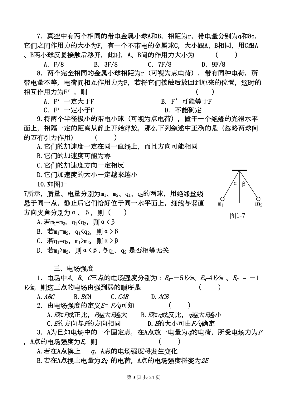 高二物理《电场》基础复习和测试题(带答案)DOC(DOC 22页).doc_第3页