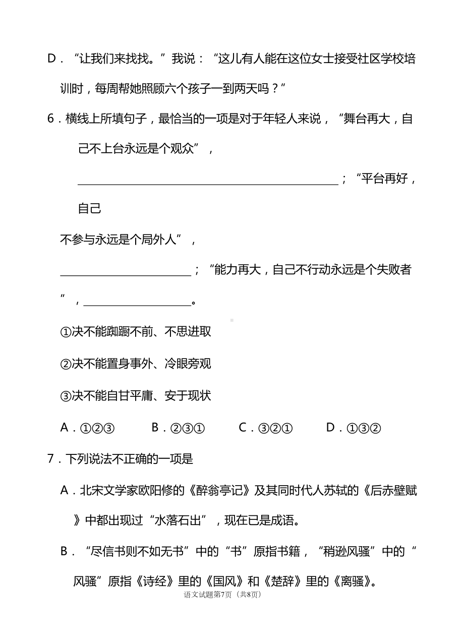 部编九年级语文上册期末考试测试题及答案(DOC 21页).docx_第3页