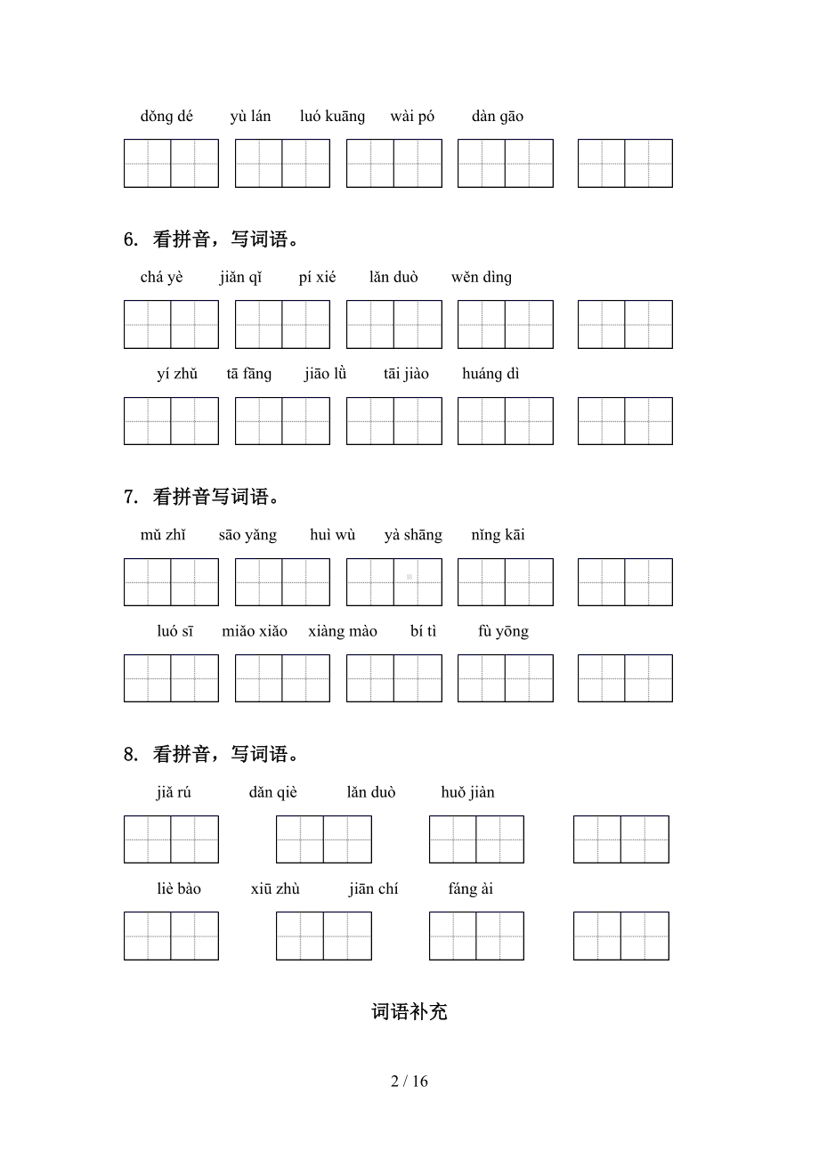 部编版五年级语文下册期末综合复习练习题含答案(DOC 16页).doc_第2页