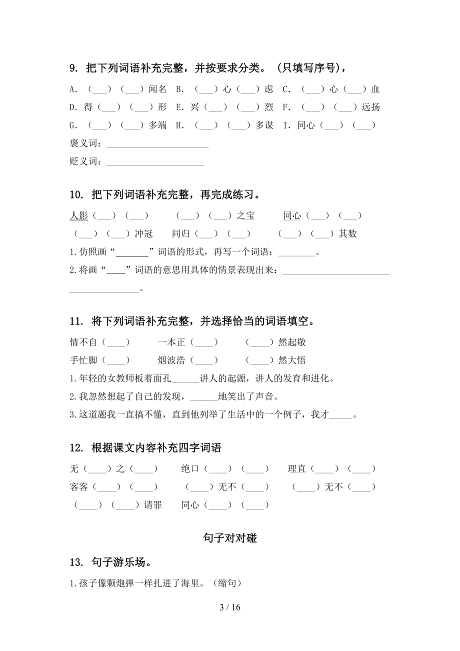 部编版五年级语文下册期末综合复习练习题含答案(DOC 16页).doc_第3页