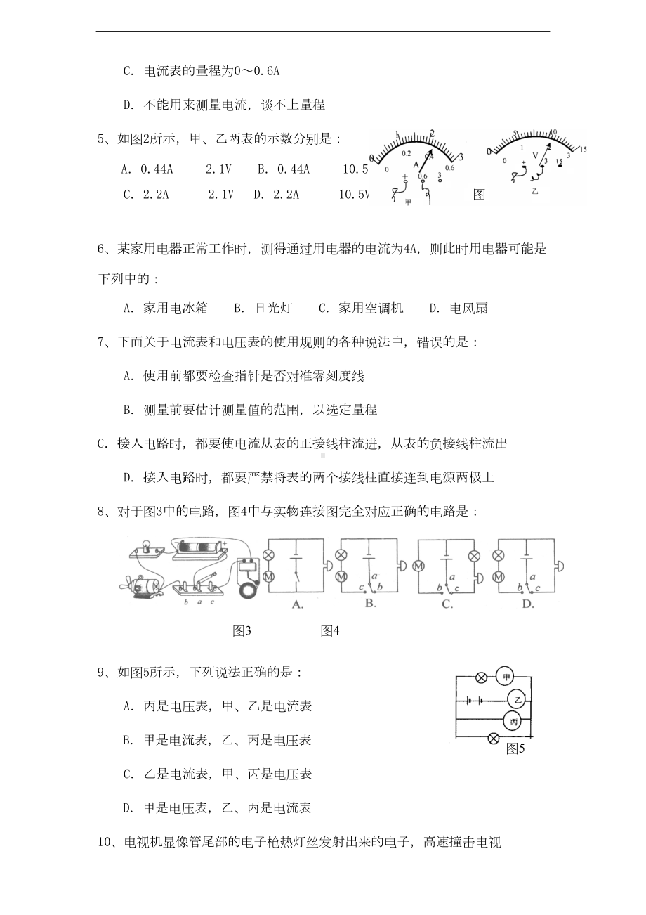 沪科版九年级物理第十三章《了解电路》单元测试题及答案(DOC 6页).doc_第2页