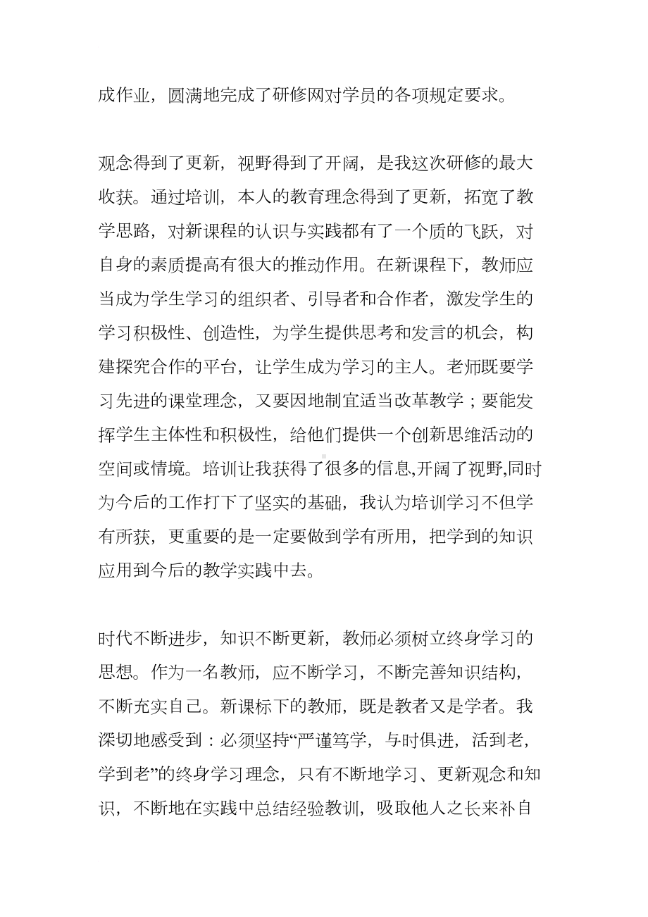 语文教师网络研修总结(DOC 13页).docx_第2页