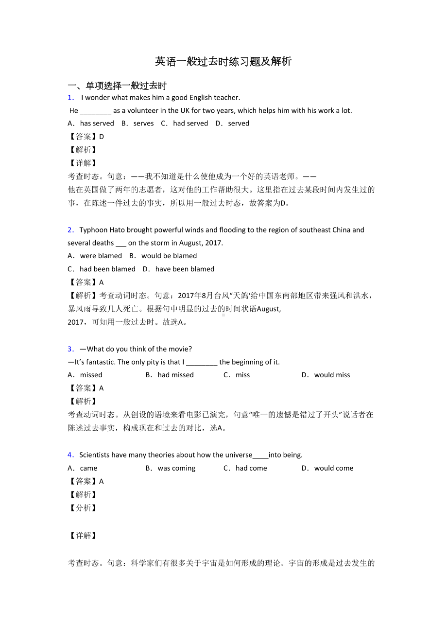 英语一般过去时练习题及解析(DOC 12页).doc_第1页