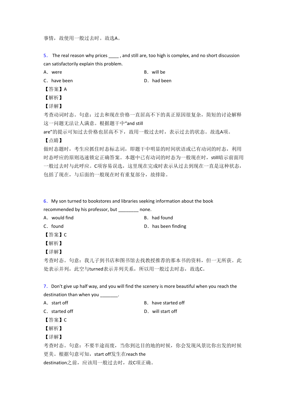 英语一般过去时练习题及解析(DOC 12页).doc_第2页