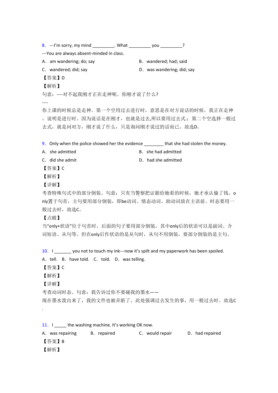 英语一般过去时练习题及解析(DOC 12页).doc_第3页