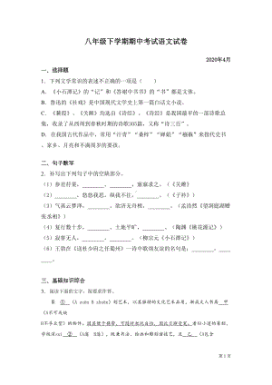 部编人教版语文八年级下册期中考试试题及答案(DOC 18页).docx