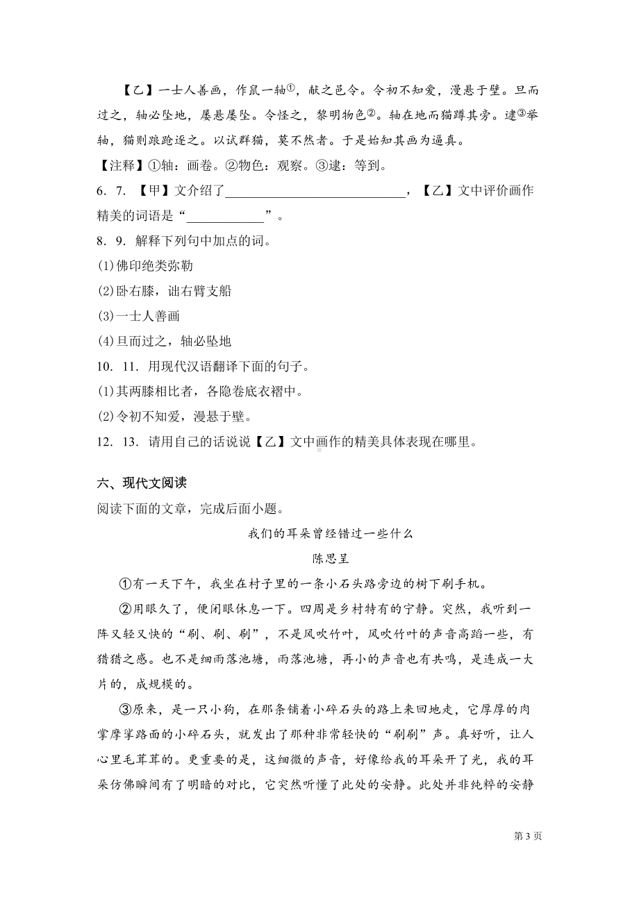 部编人教版语文八年级下册期中考试试题及答案(DOC 18页).docx_第3页