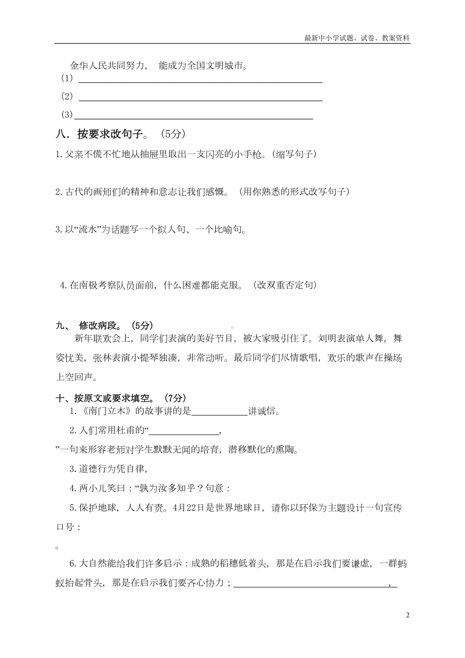 语文S版语文六年级下册期末试卷(四)(DOC 8页).doc_第2页