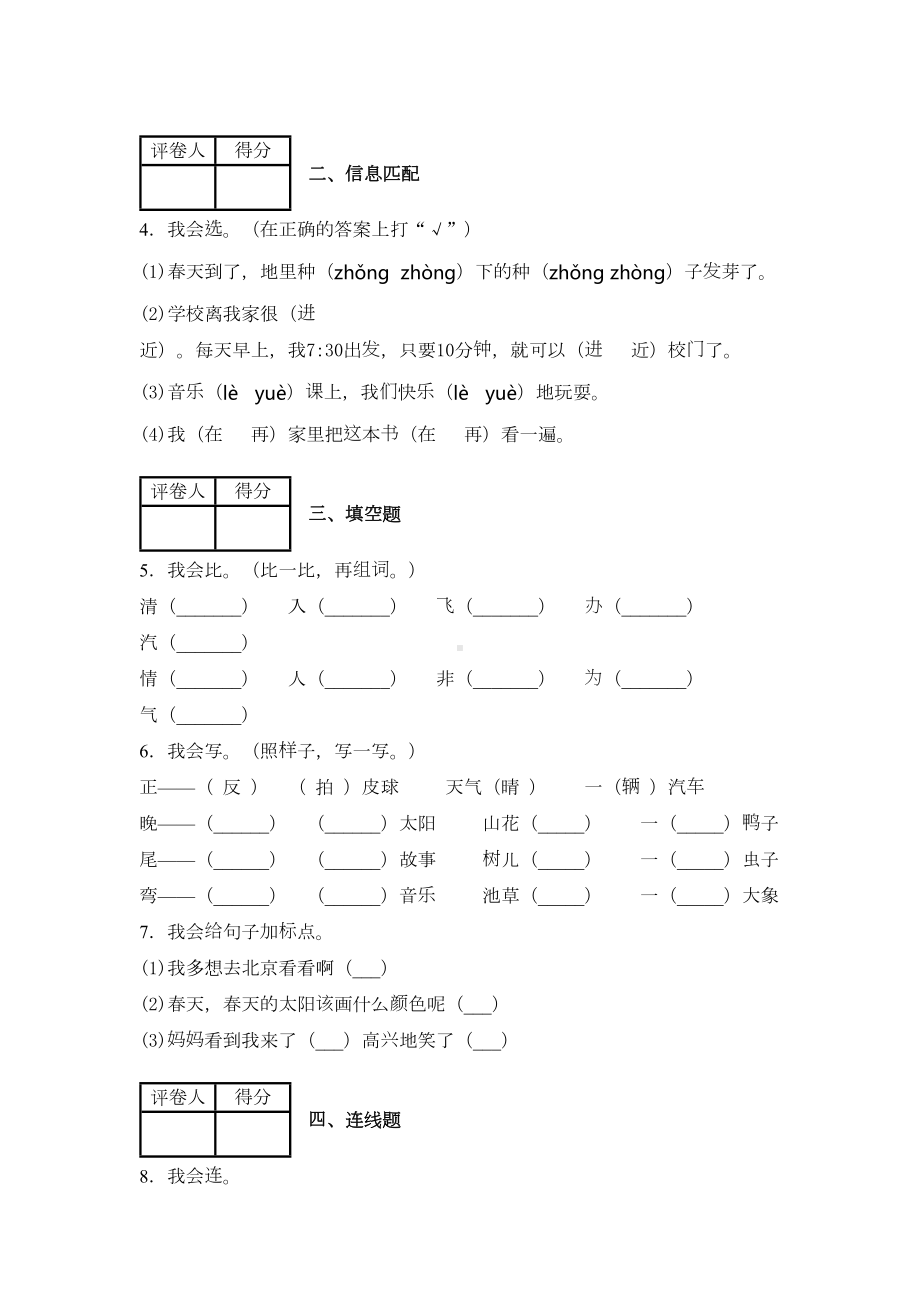 部编版语文一年级下册《期末测试题》附答案(DOC 7页).docx_第2页