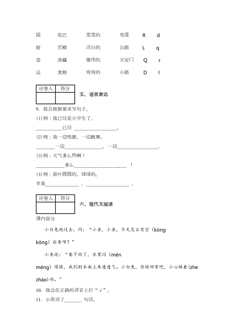 部编版语文一年级下册《期末测试题》附答案(DOC 7页).docx_第3页