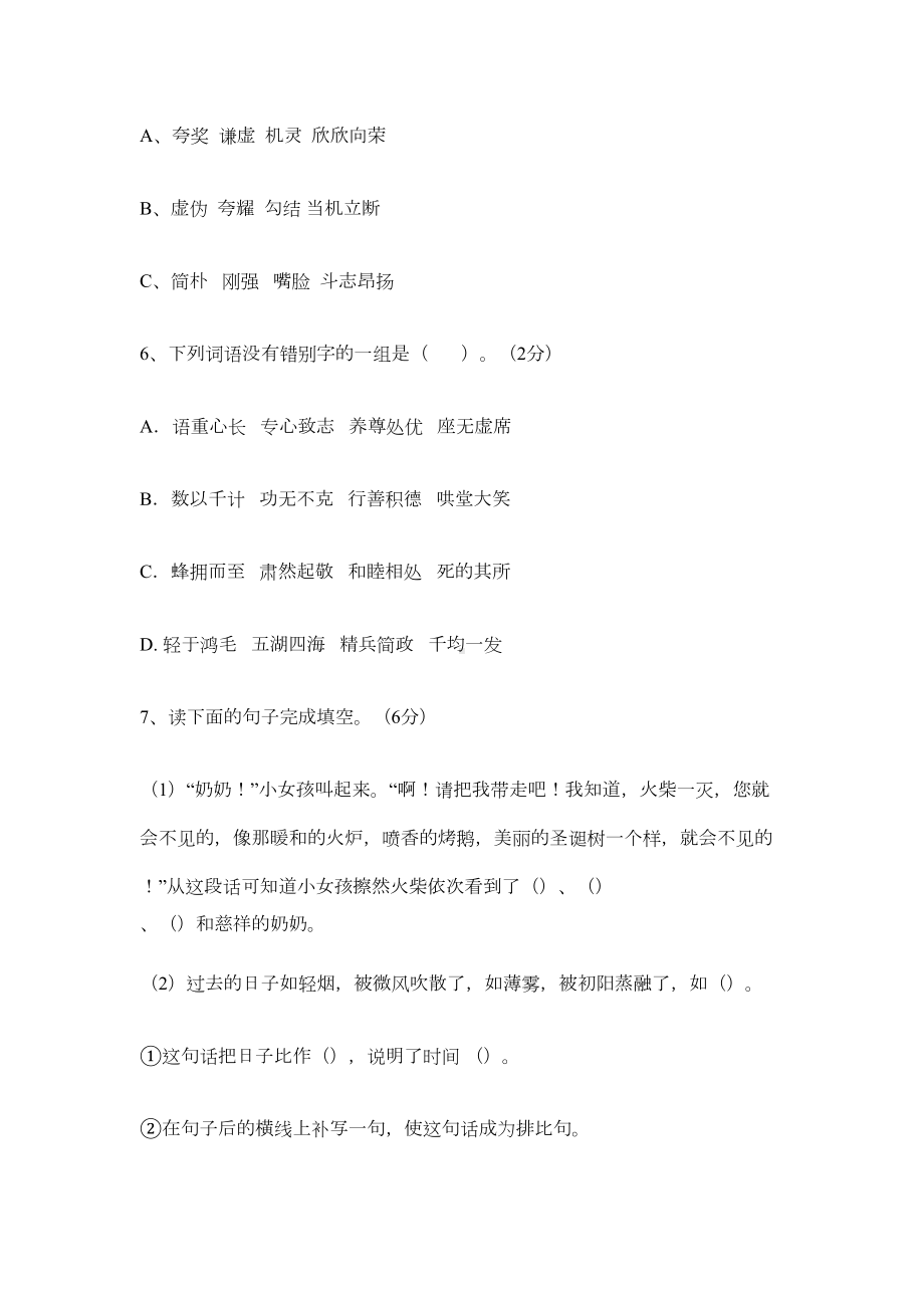 最新部编版六年级语文小升初毕业考试试题(含参考答案(DOC 16页).docx_第2页