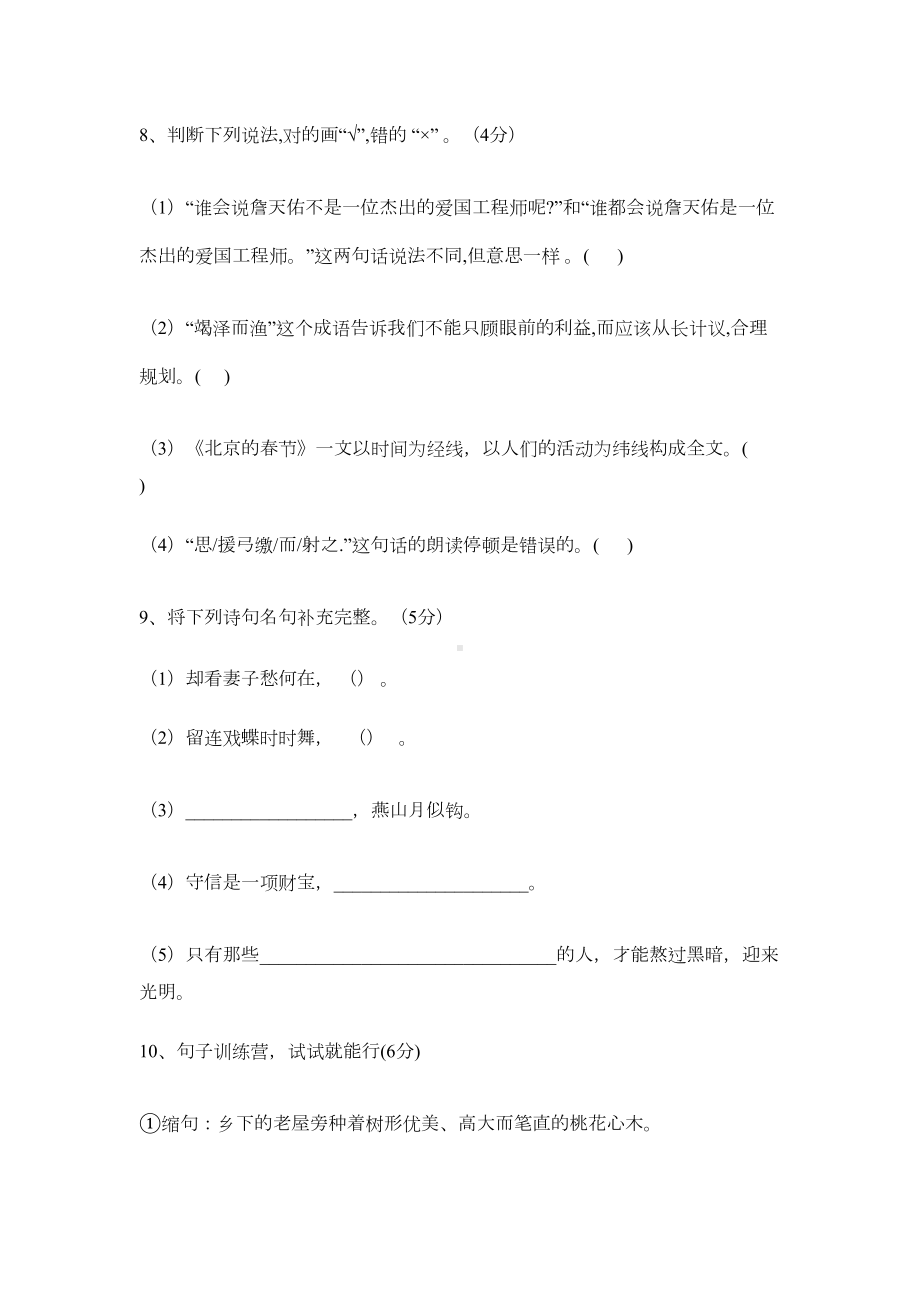 最新部编版六年级语文小升初毕业考试试题(含参考答案(DOC 16页).docx_第3页