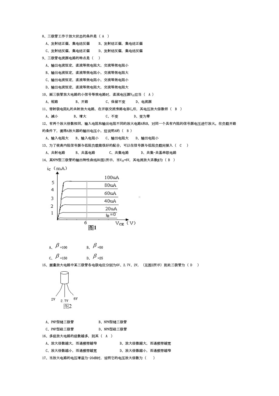 模拟电子技术基础期末试题(填空选择复习题)资料(DOC 7页).doc_第3页