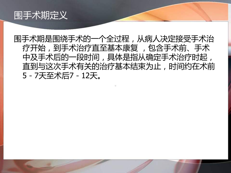 围手术期肺部感染-课件.ppt_第2页