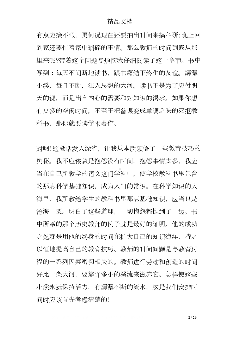 读《给教师的建议》心得感悟6篇(DOC 29页).doc_第2页