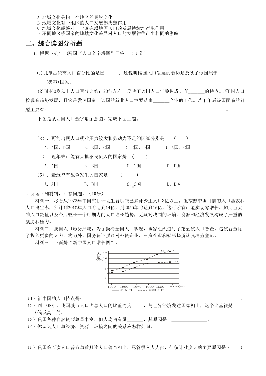 高一地理必修二第一章测试题(DOC 4页).doc_第3页